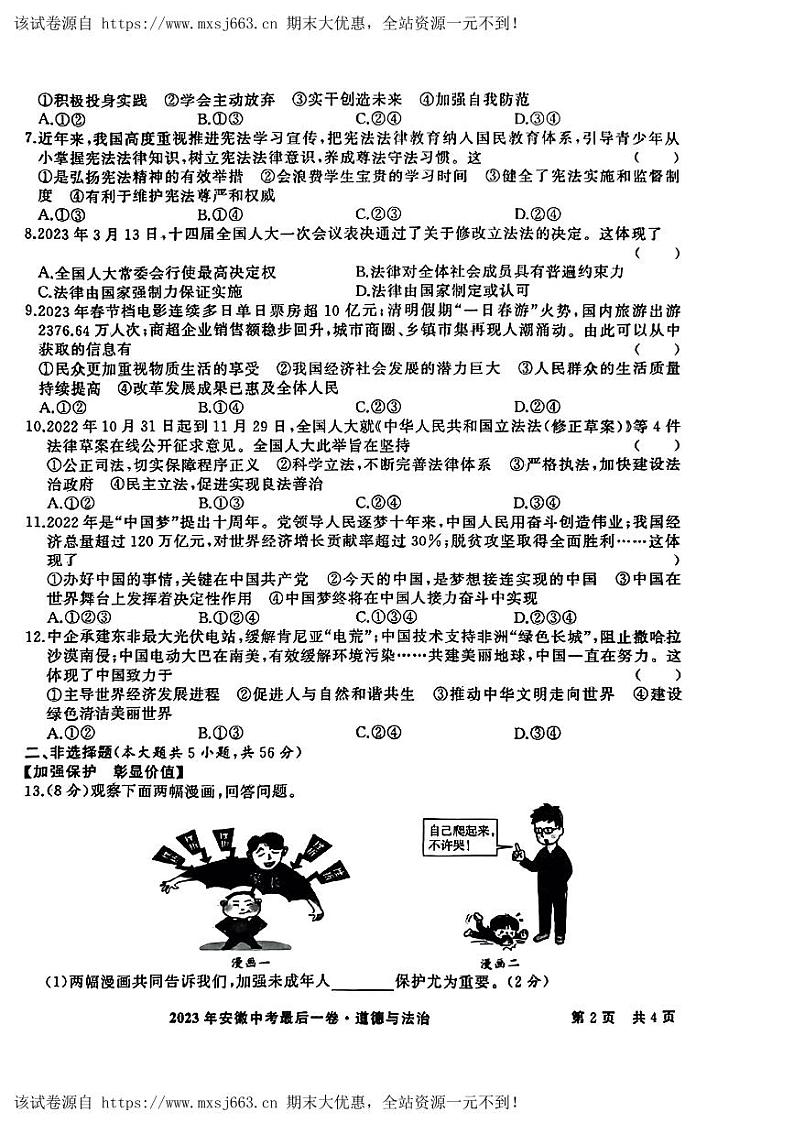 15，安徽省宿州市砀山县2023年中考最后一卷（三模）道德与法治历史试题02