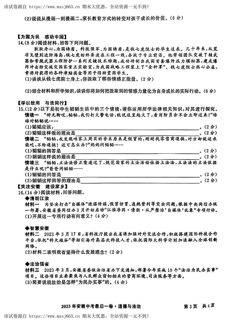 15，安徽省宿州市砀山县2023年中考最后一卷（三模）道德与法治历史试题03