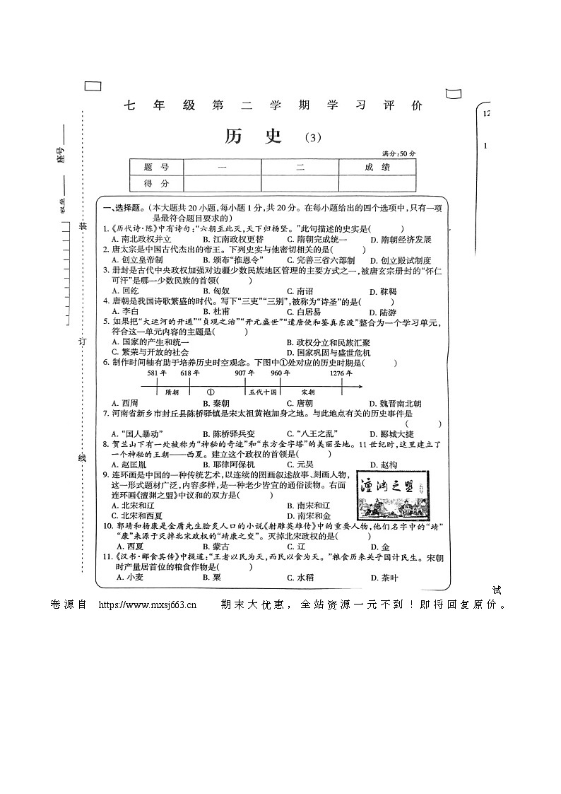 15，河南省周口市西华县青华中英文学校2023-2024学年七年级下学期5月月考历史试题01