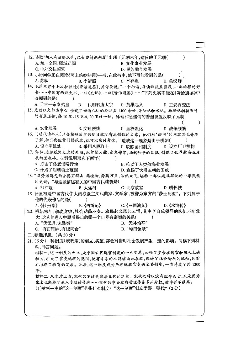 15，河南省周口市西华县青华中英文学校2023-2024学年七年级下学期5月月考历史试题02
