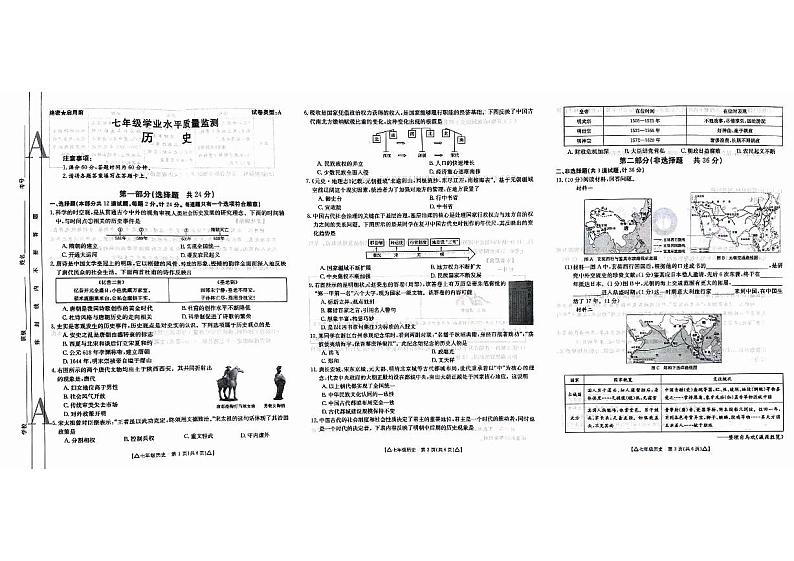 16，陕西省西安市东城第一中学2023-2024学年七年级下学期5月月考历史试题第1页