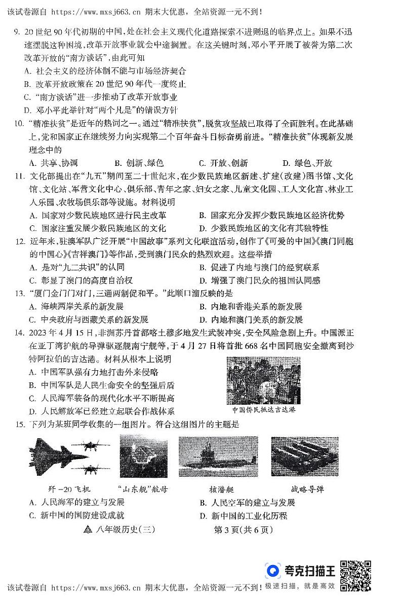 18，山西省大同市多校2023-2024学年八年级下学期5月月考历史试题第3页