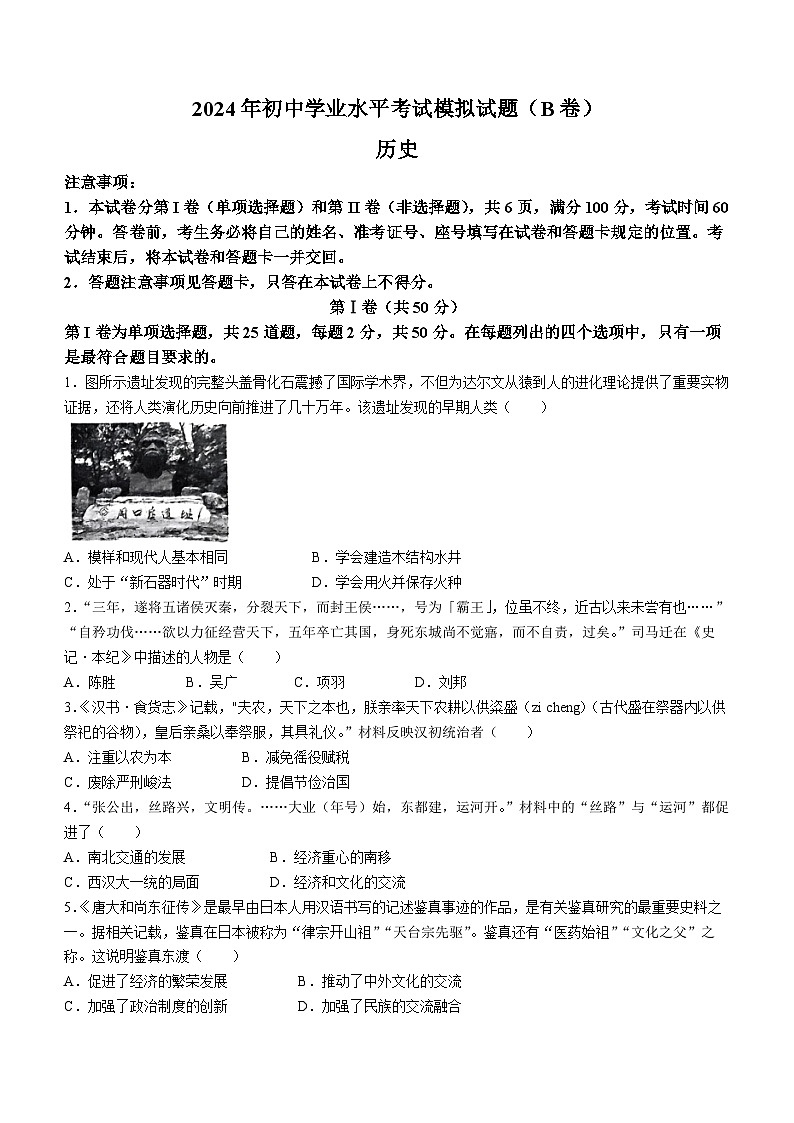 2024年山东省临沂市罗庄区中考二模历史试卷第1页