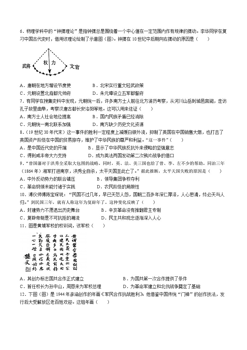 2024年山东省临沂市罗庄区中考二模历史试卷第2页