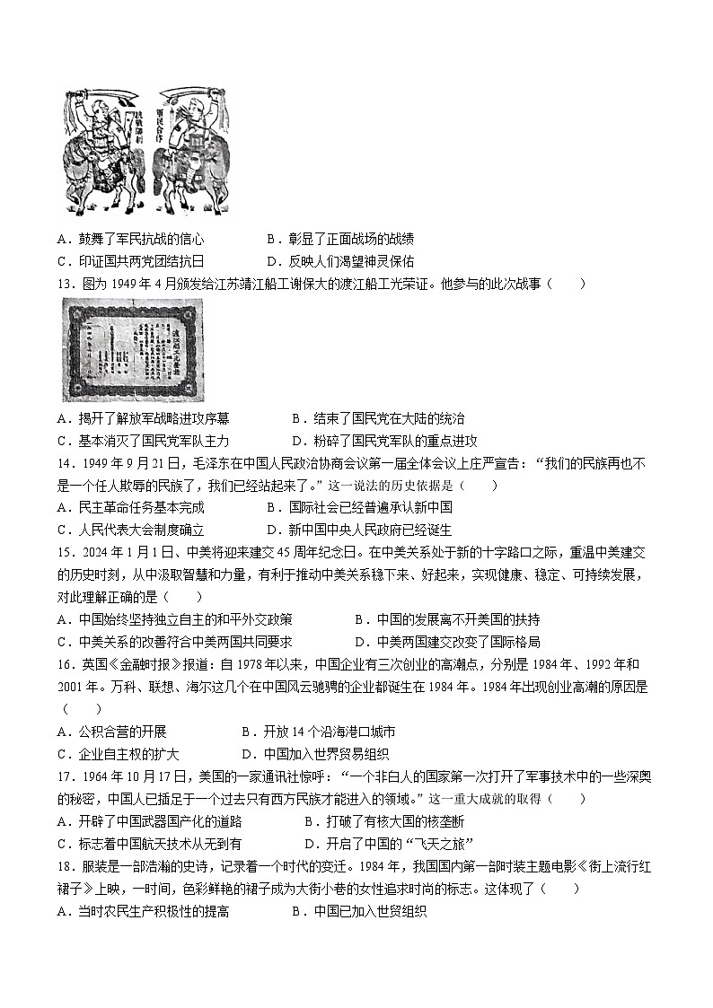 2024年山东省临沂市罗庄区中考二模历史试卷第3页