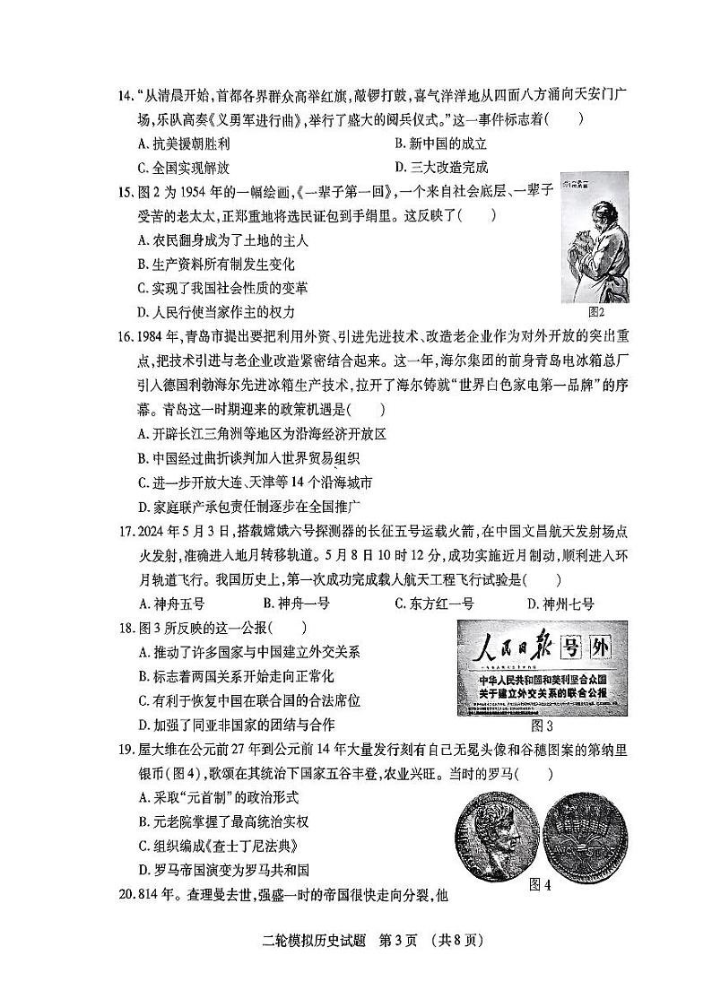 2024年山东省临沂市河东区中考二模历史试题03