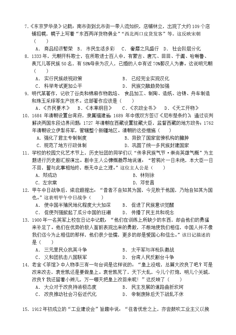 2024年广东省东莞市中考二模历史试卷第2页