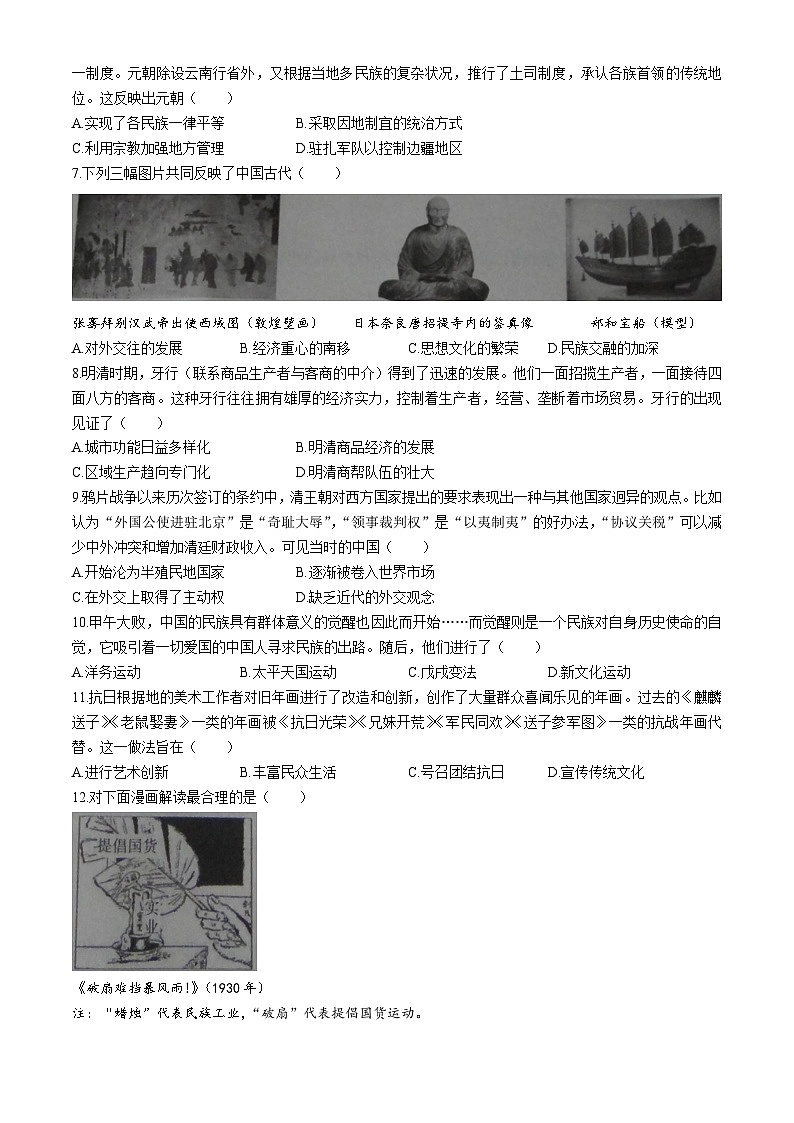 2024年河南省商丘市柘城县实验中学中考第六次模拟历史试题02