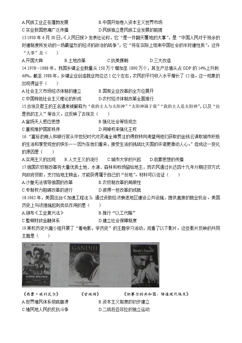 2024年河南省商丘市柘城县实验中学中考第六次模拟历史试题03