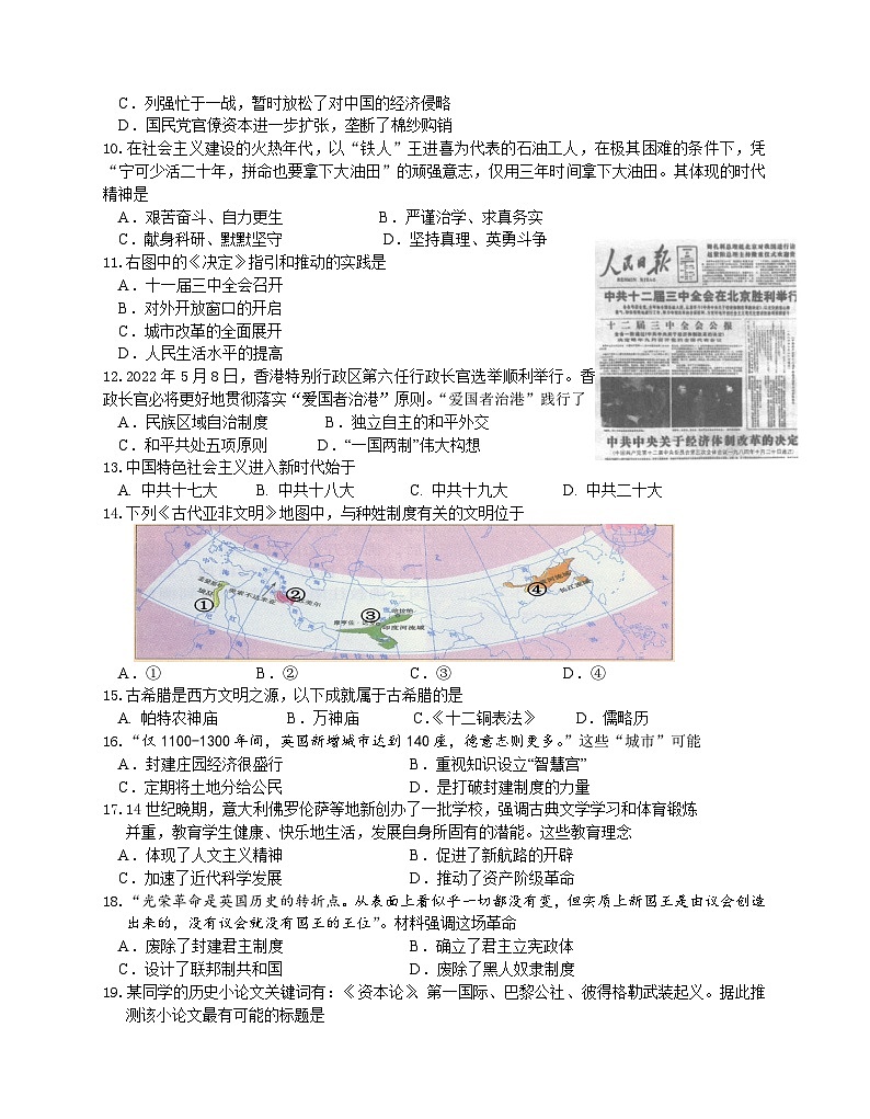 2024年江苏省南京市联合体中考二模历史试卷第2页