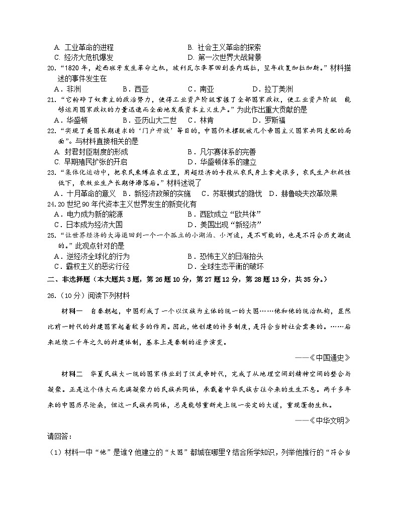 2024年江苏省南京市联合体中考二模历史试卷第3页
