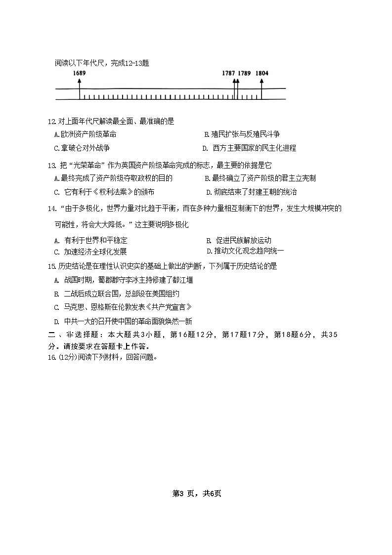2024年重庆市市实验中学教育集团中考三模历史试题第3页