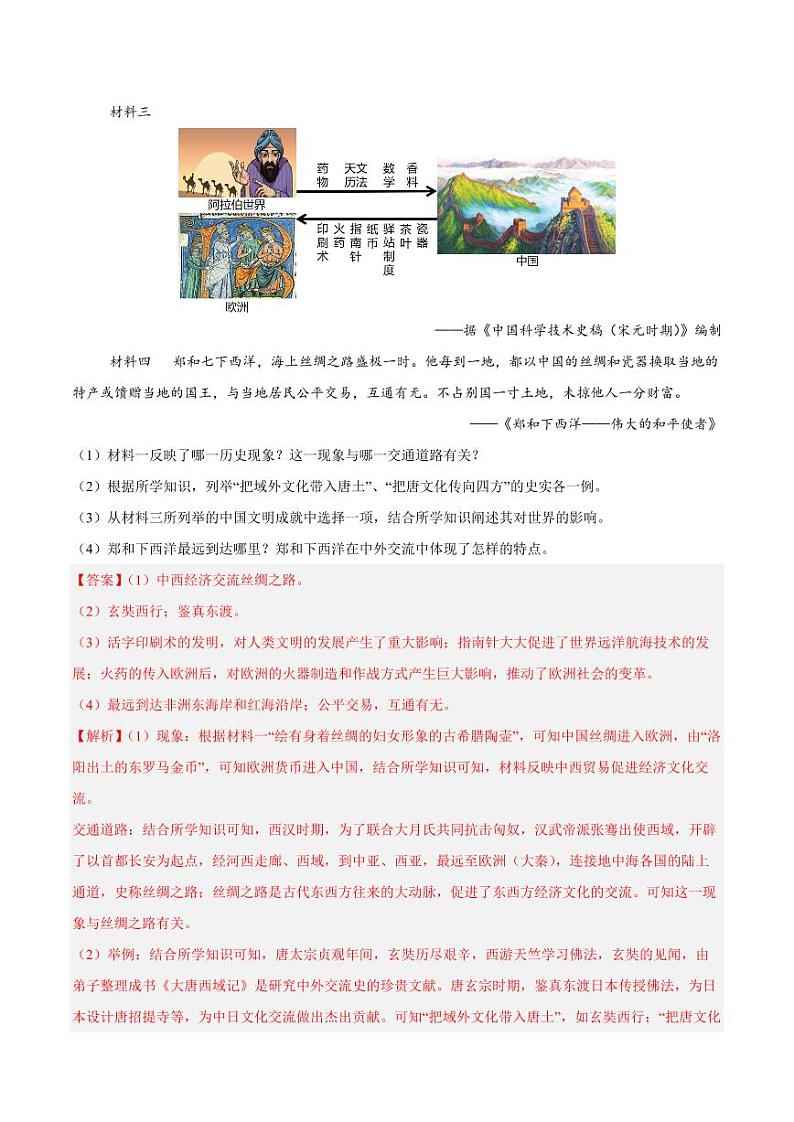 2024年中考终极押题猜想-历史（北京专用）（解析版）第2页