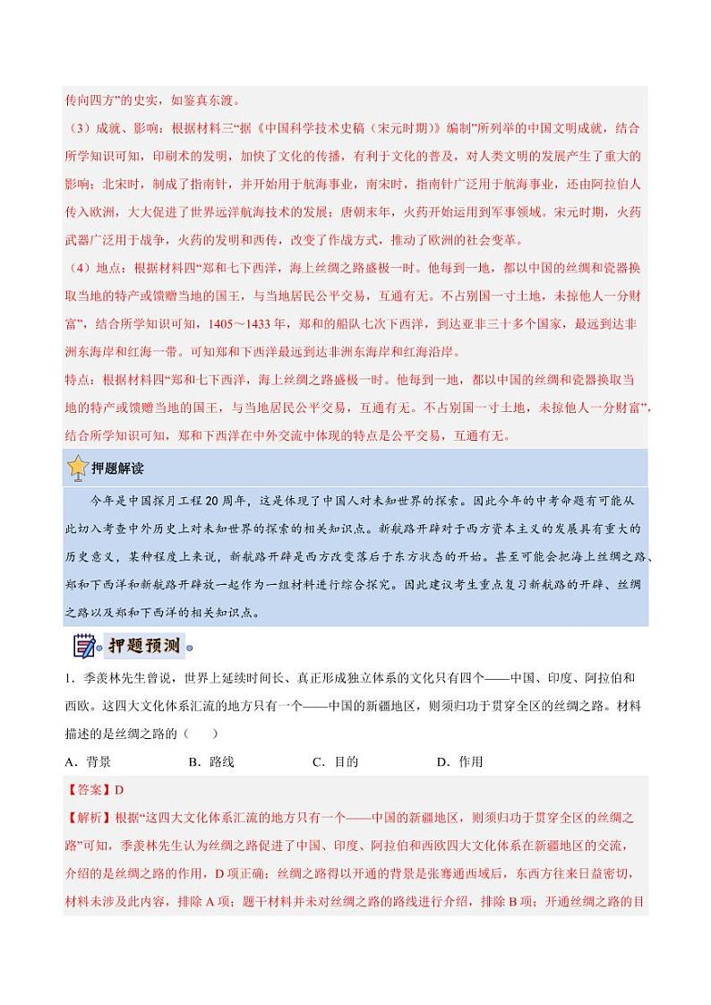 2024年中考终极押题猜想-历史（北京专用）（解析版）第3页