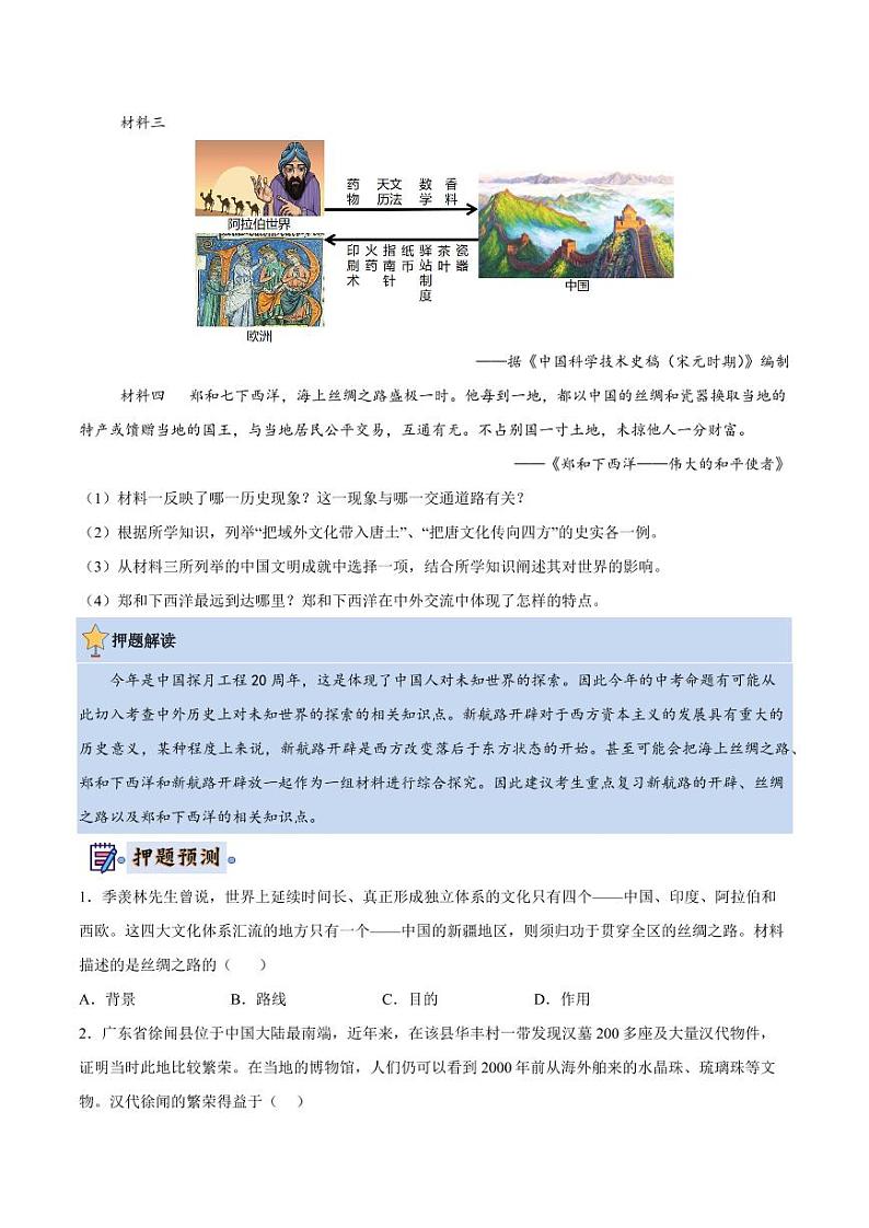 2024年中考终极押题猜想-历史（北京专用）（原卷版）第2页