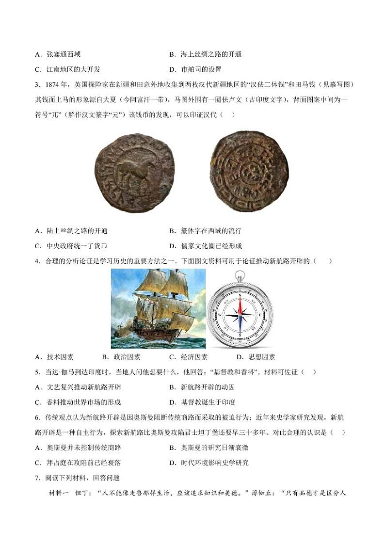 2024年中考终极押题猜想-历史（北京专用）（原卷版）第3页