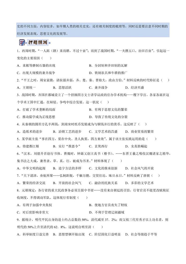 2024年中考终极押题猜想-历史（南京专用）（原卷版）第2页