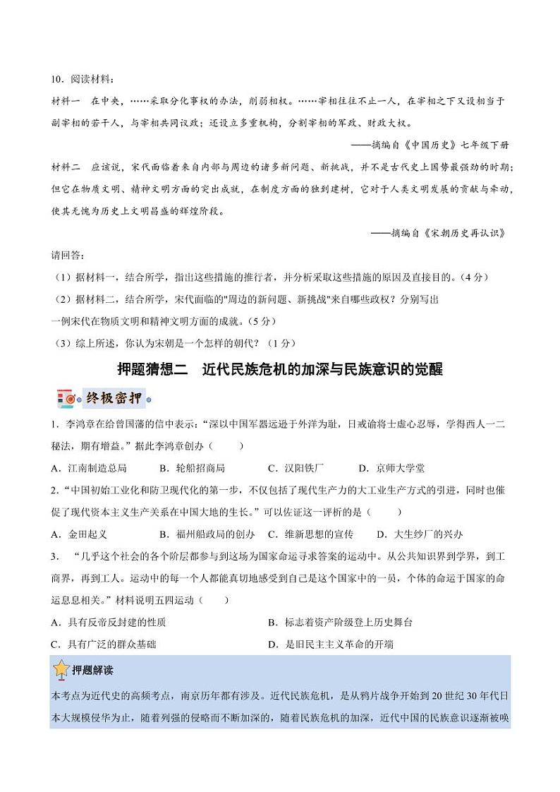 2024年中考终极押题猜想-历史（南京专用）（原卷版）第3页