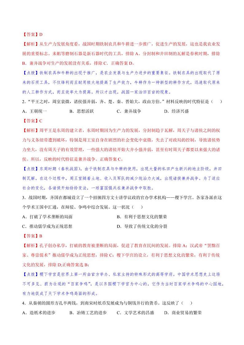 2024年中考终极押题猜想-历史（南京专用）（解析版）第3页