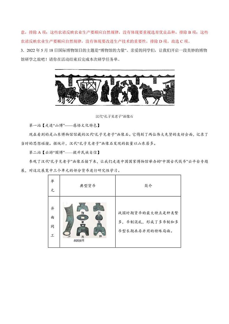 2024年中考终极押题猜想-历史（山东济南专用）（解析版）第2页