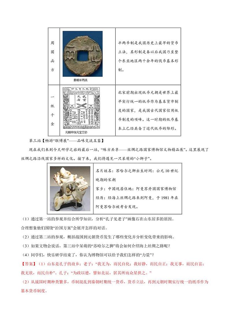 2024年中考终极押题猜想-历史（山东济南专用）（解析版）第3页