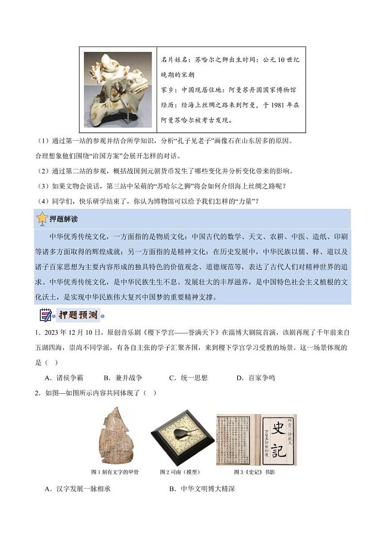 2024年中考终极押题猜想-历史（山东济南专用）（原卷版）第3页