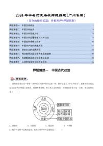 2024年中考终极押题猜想-历史（广州专用）（原卷版+解析版）