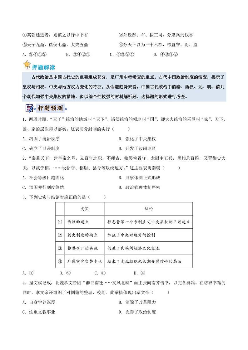 2024年中考终极押题猜想-历史（广州专用）（原卷版）第2页