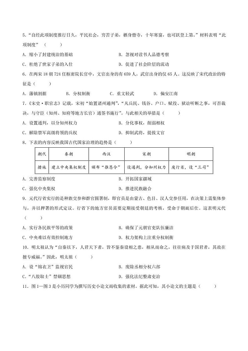 2024年中考终极押题猜想-历史（广州专用）（原卷版）第3页