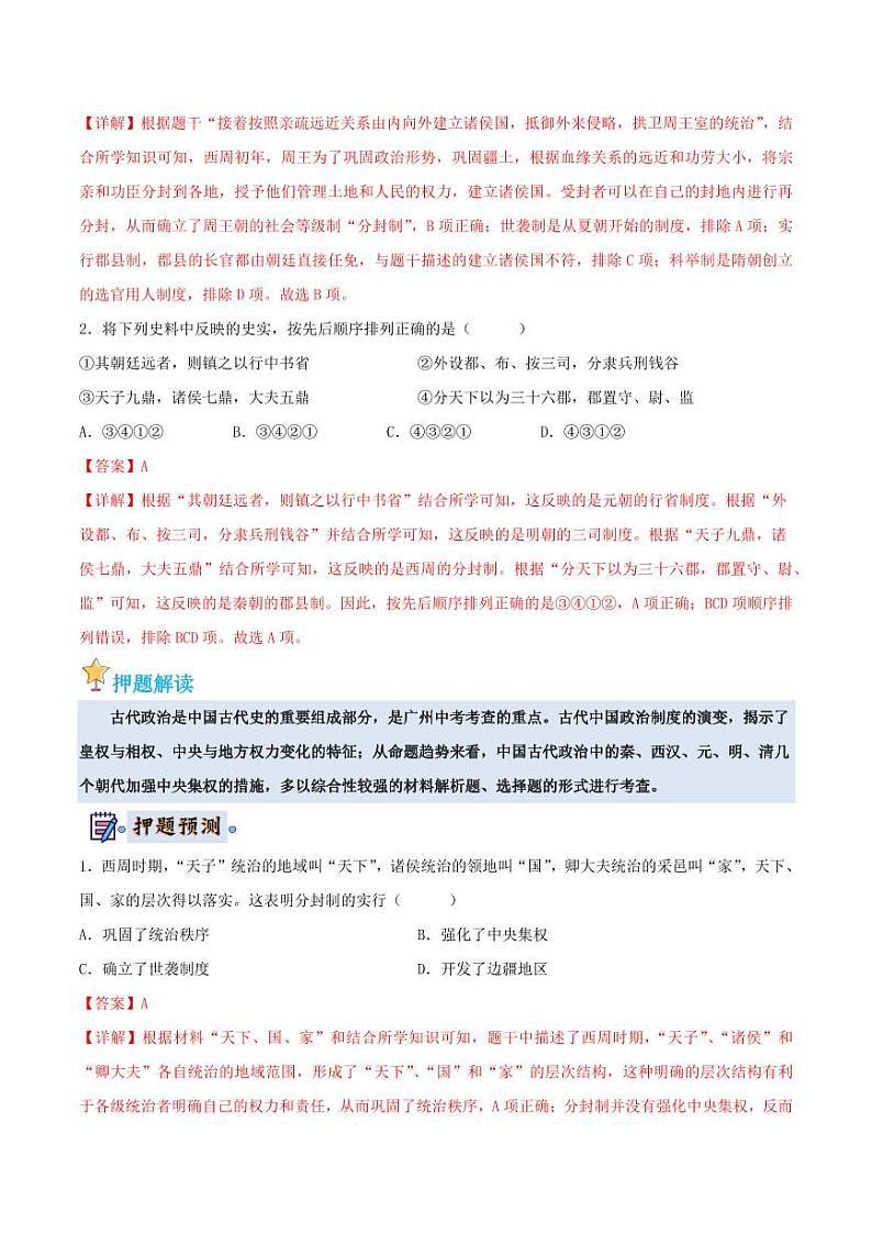 2024年中考终极押题猜想-历史（广州专用）（解析版）第2页