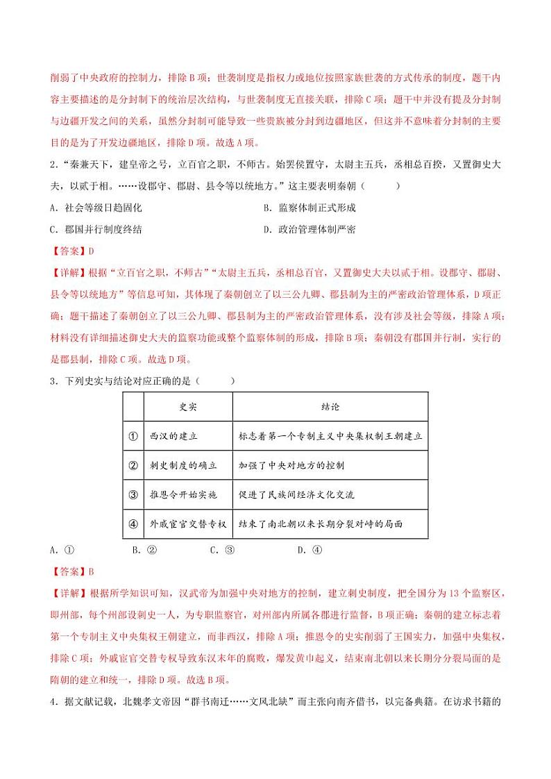 2024年中考终极押题猜想-历史（广州专用）（解析版）第3页