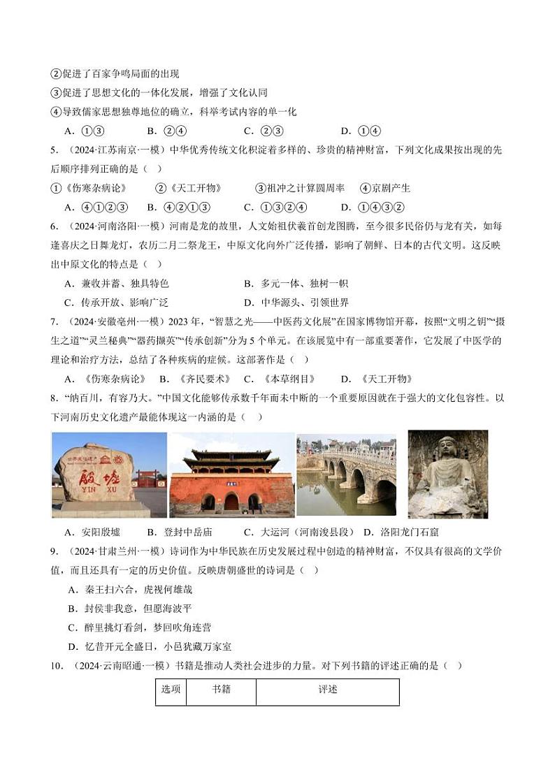 2024年中考终极押题猜想-历史（江苏专用）（原卷版+解析版）03