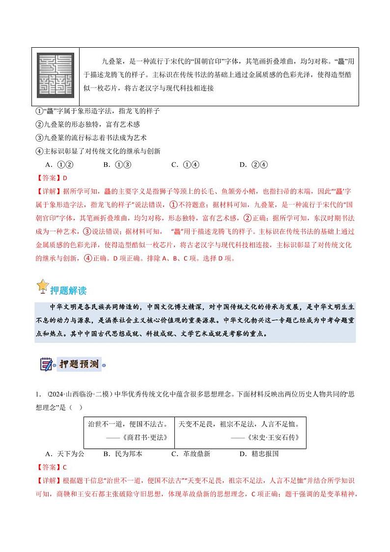 2024年中考终极押题猜想-历史（江苏专用）（原卷版+解析版）02