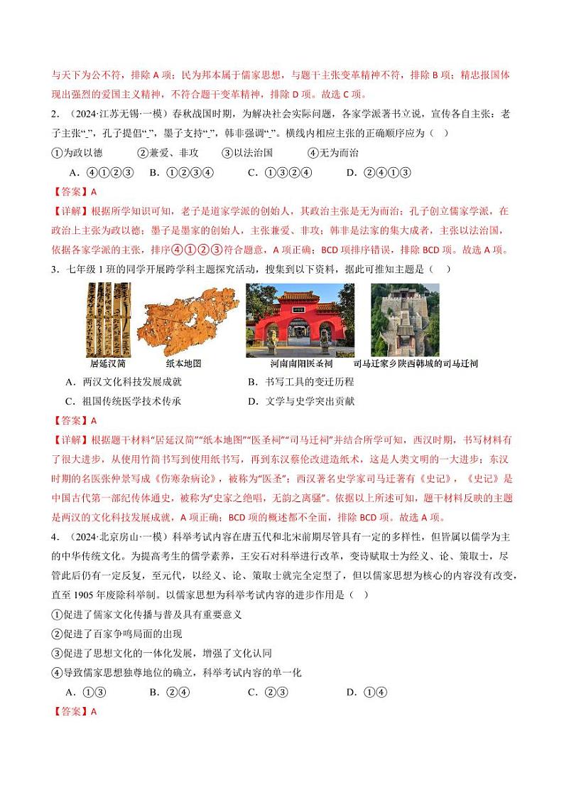 2024年中考终极押题猜想-历史（江苏专用）（原卷版+解析版）03