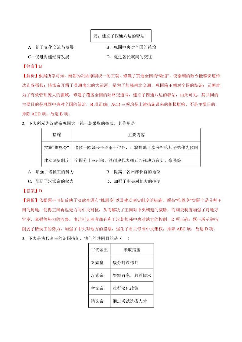 2024年中考终极押题猜想-历史（深圳新中考专用）（原卷版+解析版）03