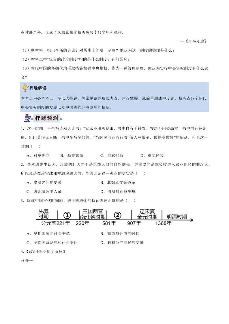 2024年中考终极押题猜想-历史（湖北通用）（原卷版）第2页