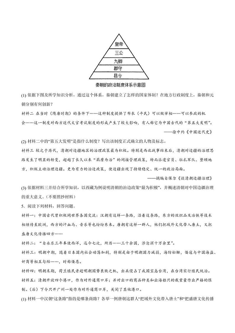 2024年中考终极押题猜想-历史（湖北通用）（原卷版）第3页