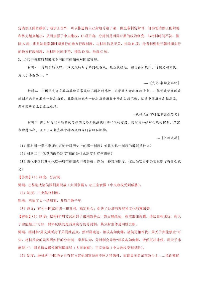 2024年中考终极押题猜想-历史（湖北通用）（解析版）第2页