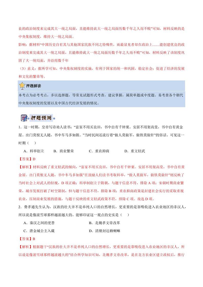 2024年中考终极押题猜想-历史（湖北通用）（解析版）第3页