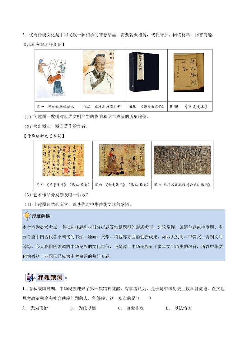 2024年中考终极押题猜想-历史（辽宁专用）（原卷版）第2页