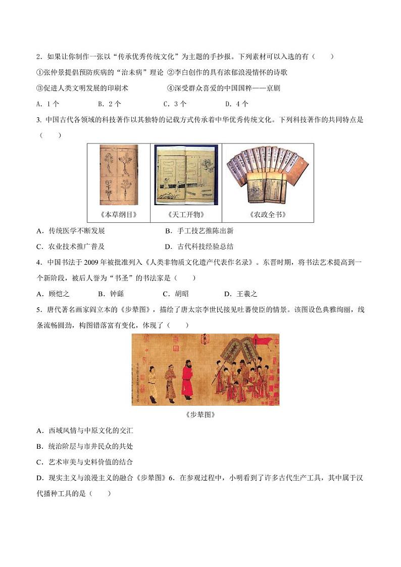 2024年中考终极押题猜想-历史（辽宁专用）（原卷版）第3页