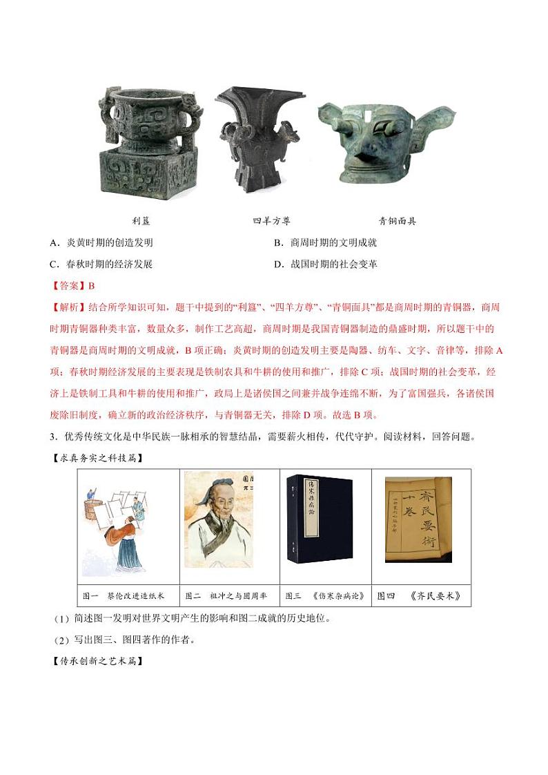 2024年中考终极押题猜想-历史（辽宁专用）（解析版）第2页