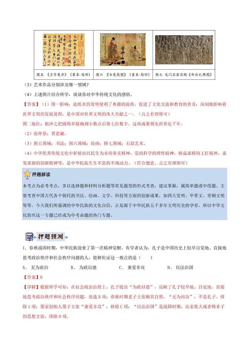 2024年中考终极押题猜想-历史（辽宁专用）（解析版）第3页