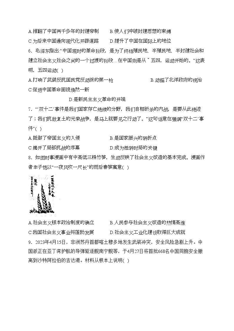 安徽省六安市霍邱县2024届九年级下学期中考模拟预测历史试卷(含答案)第2页