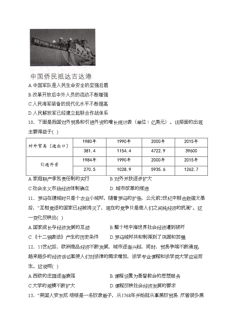 安徽省六安市霍邱县2024届九年级下学期中考模拟预测历史试卷(含答案)第3页