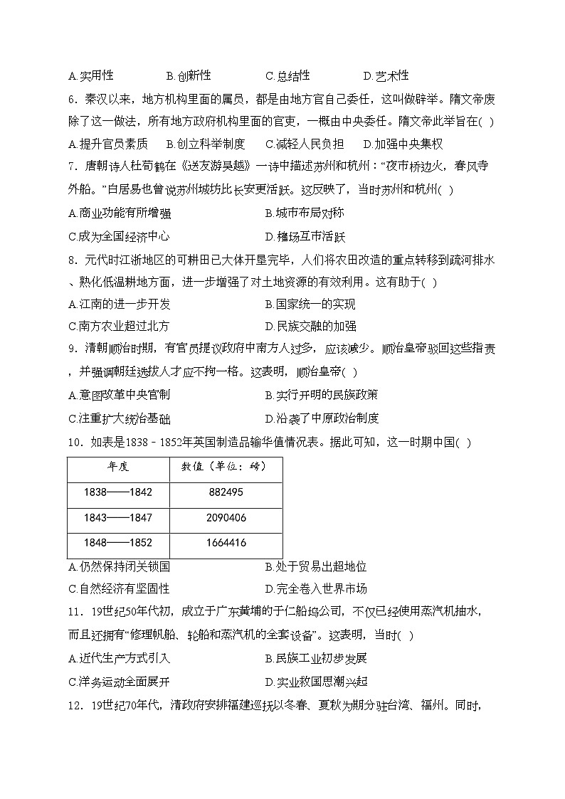 广东省佛山市南海区、三水区2024届九年级下学期中考适应性学业检测（二模）历史试卷(含答案)02