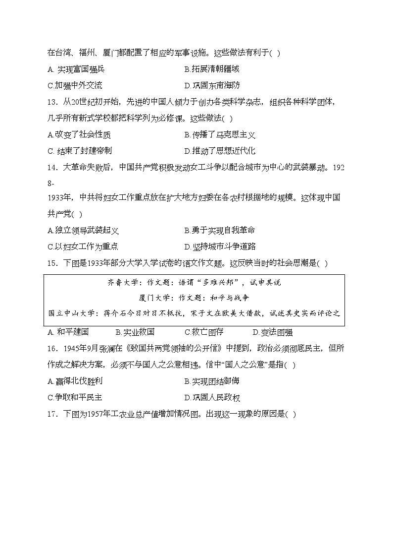 广东省佛山市南海区、三水区2024届九年级下学期中考适应性学业检测（二模）历史试卷(含答案)03