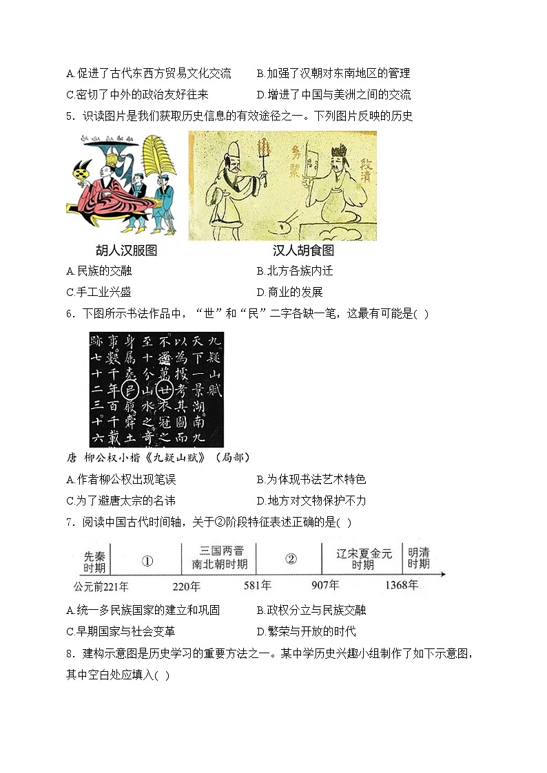 广东省阳江市阳春市2024届九年级下学期中考一模历史试卷(含答案)第2页