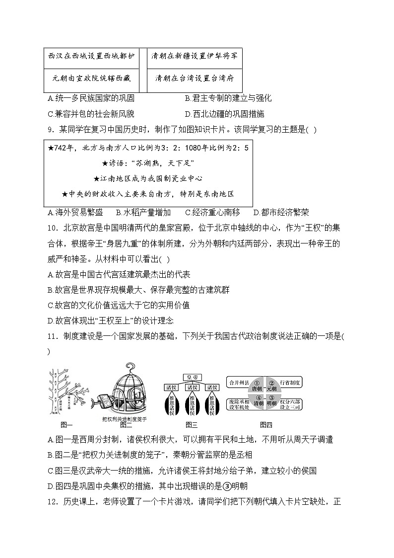 广东省阳江市阳春市2024届九年级下学期中考一模历史试卷(含答案)第3页