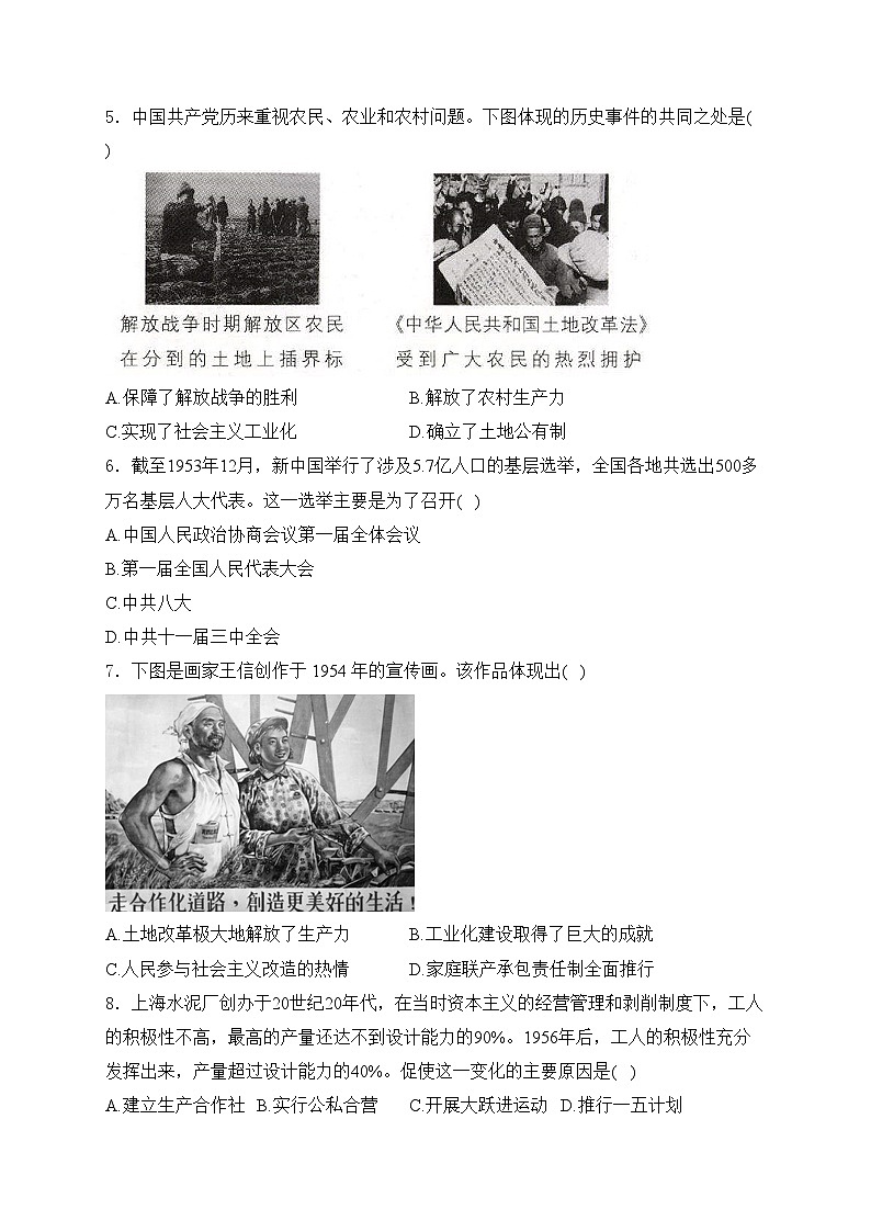 河南省洛阳市汝阳县2023-2024学年八年级下学期4月期中考试历史试卷(含答案)第2页